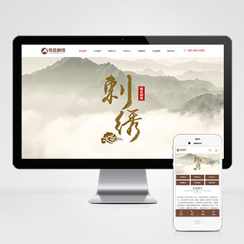 (PC+WAP)绣花刺绣网站pbootcms模板 传统手工工艺网站源码下载下