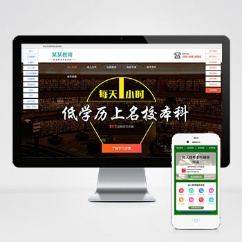 (PC+WAP)成人考试自考落地页pbootcms网站模板 成考教育培训单页